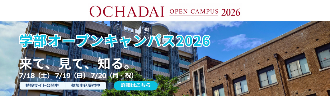 学部オープンキャンパス2026