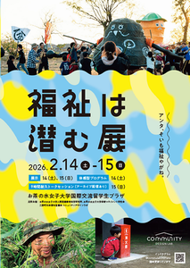 2026ポスター