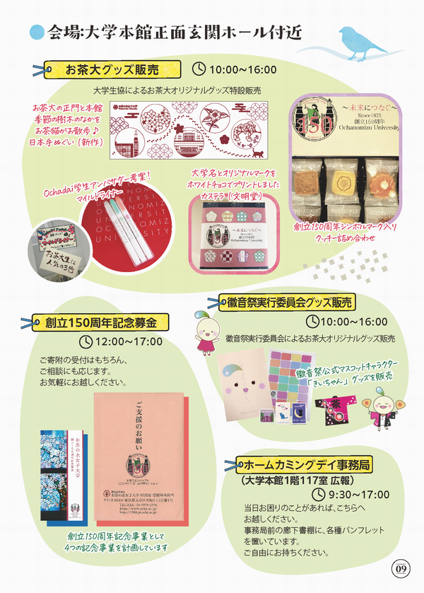 お茶大グッズ