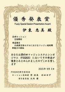 伊東さん賞状
