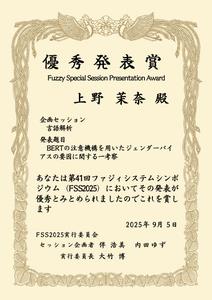上野さん賞状