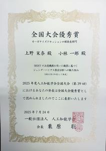 上野さん賞状