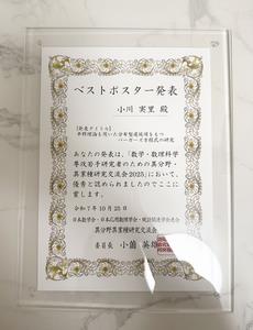 小川さん賞状