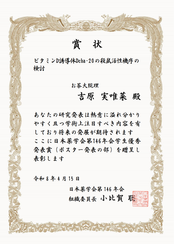 表彰状