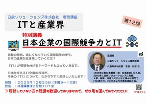 2024特別講義